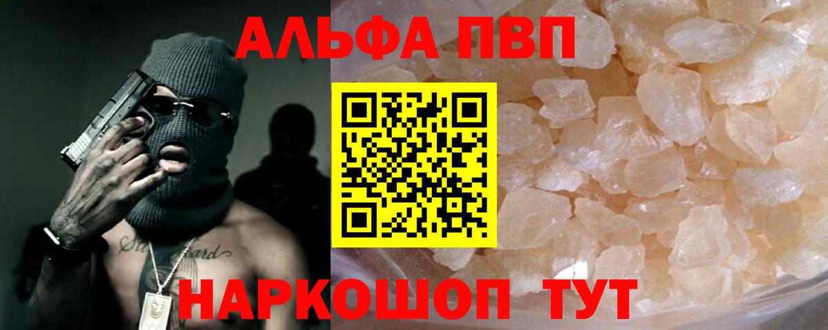 Alpha PVP Соль  Альфа ПВП Crystall  Вход с VPN  купить наркотики сайты  Ишим  Alpha-PVP крисы CK 