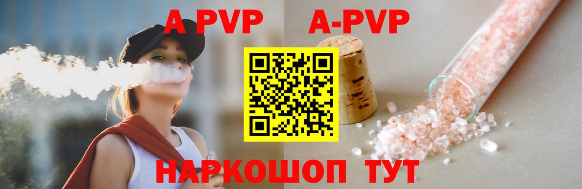 Alpha PVP Соль Ишим