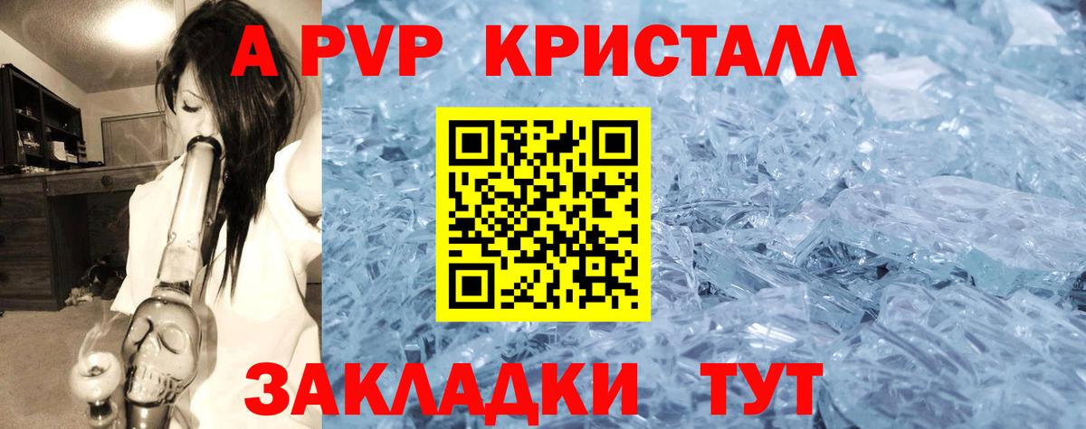 Альфа ПВП  Ишим  A-PVP кристаллы  A PVP мука  A-PVP мука 