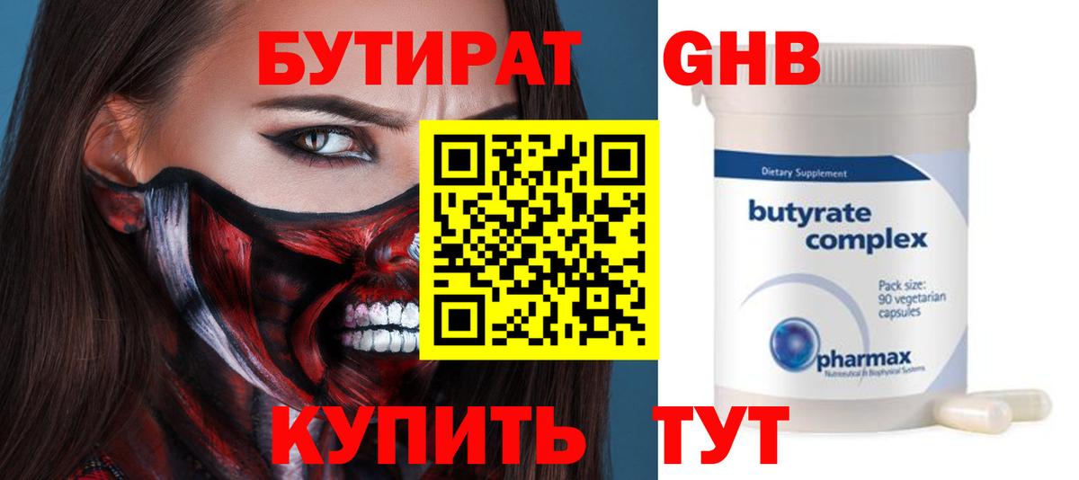 БУТИРАТ GHB Ишим