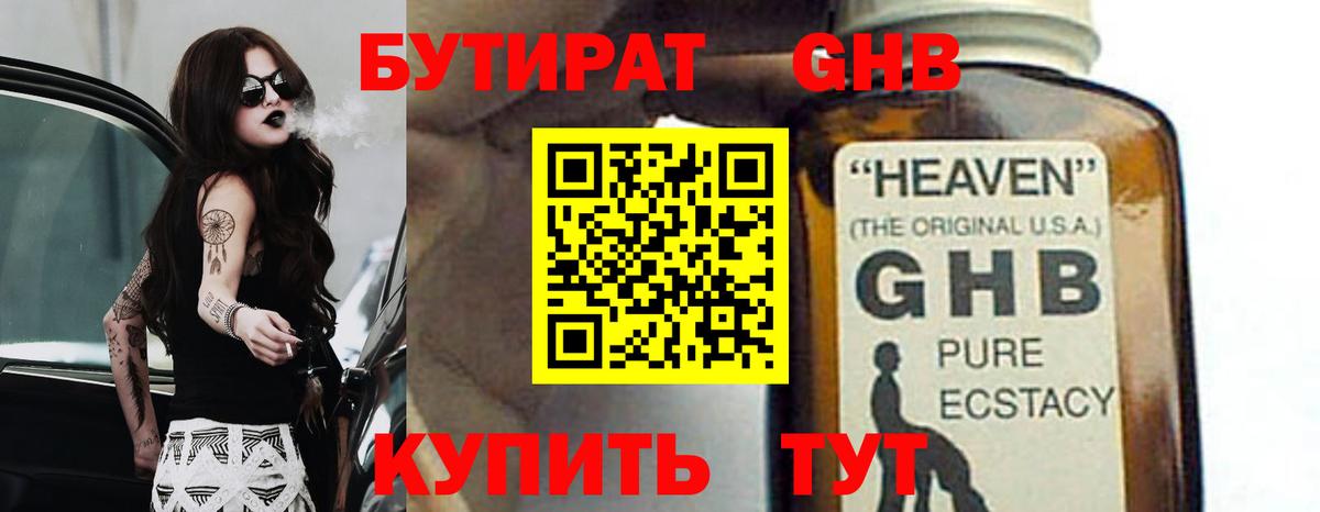 Бутират буратино  Вход с VPN  БУТИРАТ  Ишим 