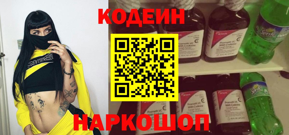 Ишим  Кодеиновый сироп Lean Purple Drank  Кодеин Purple Drank  Вход с VPN 