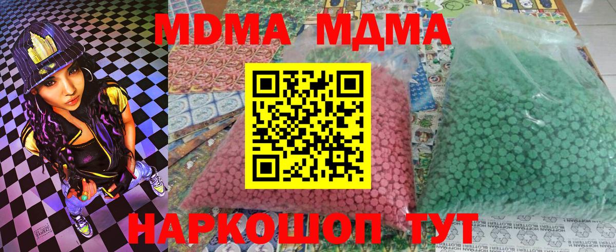 МДМА VHQ  МДМА молли  MDMA  Ишим 