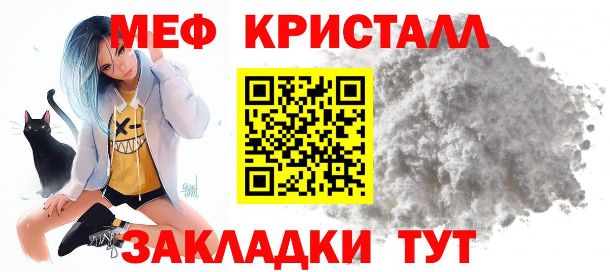 МЕФ кристаллы  МЕФ  МЯУ-МЯУ  Ишим  МЕФ mephedrone  Вход с VPN 
