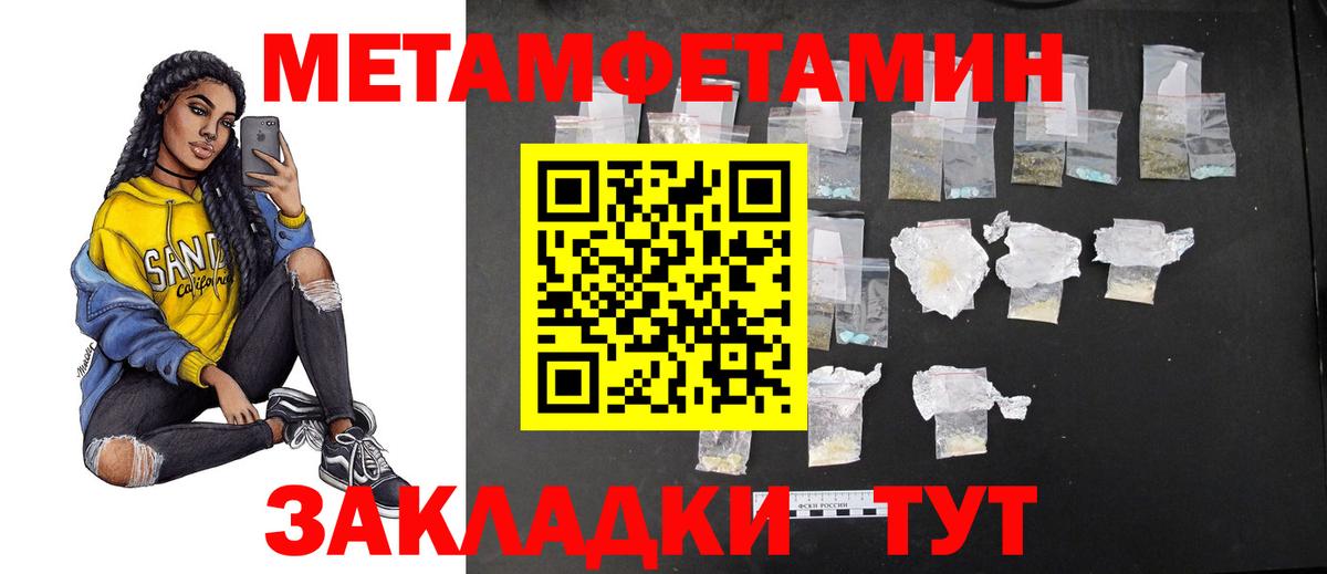 МЕТАМФЕТАМИН пудра  Вход с VPN  Ишим 