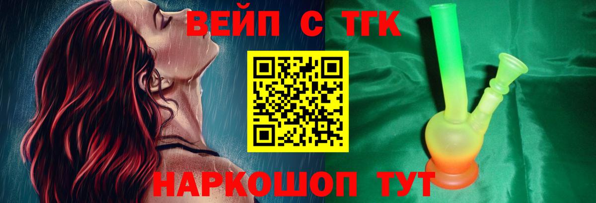 Дистиллят ТГК вейп с тгк Ишим